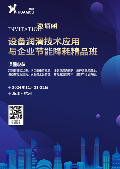 11月，設(shè)備人們將齊聚在深圳，只因?yàn)檫@場(chǎng)設(shè)備潤(rùn)滑技術(shù)應(yīng)用與企業(yè)節(jié)能降耗精品班