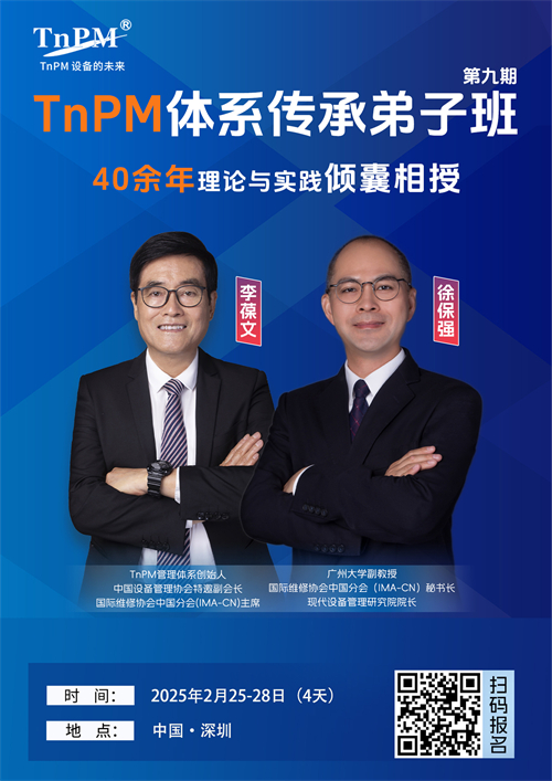 就在2025.2.25-28日，TnPM體系傳承弟子班（第九期）在深開講