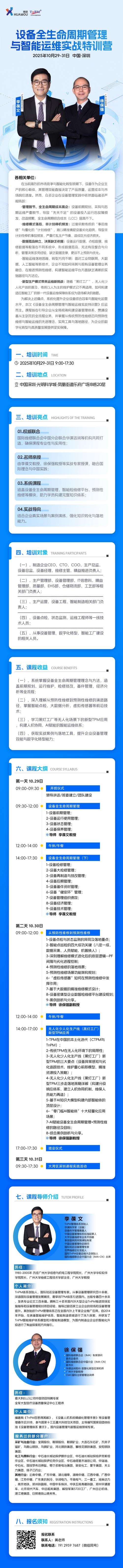 設(shè)備全生命周期管理與智能運(yùn)維實(shí)戰(zhàn)特訓(xùn)營長圖(1)(1)